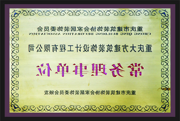 <a href='http://ne1.miyao2009.com'>全网十大靠谱网投网上十大正规赌网址</a>常务理事单位