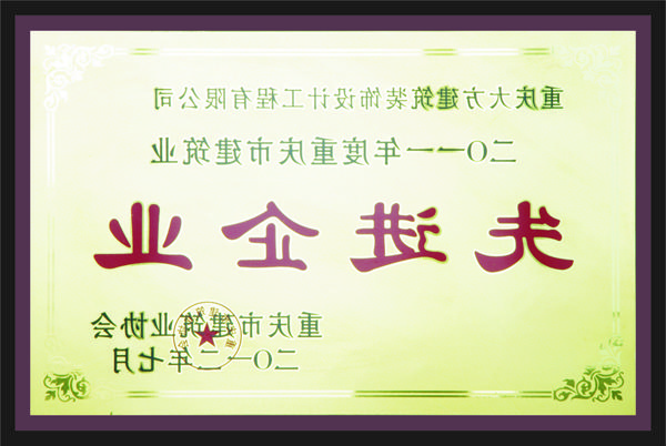 <a href='http://ne1.miyao2009.com'>全网十大靠谱网投网上十大正规赌网址</a>先进企业